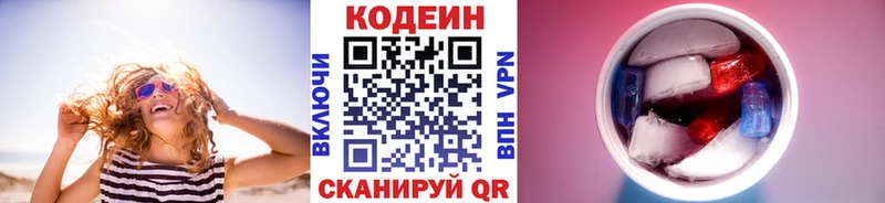 где купить наркоту  Гремячинск  Кодеин напиток Lean (лин) 